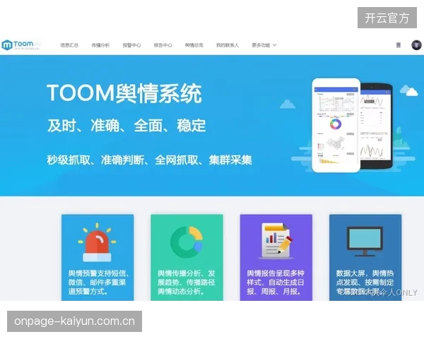 实时舆情监测系统 辅助运营策略动态调整